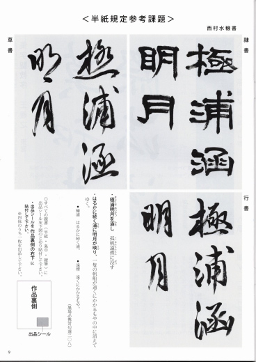                 毛筆手本　半紙規定<br>